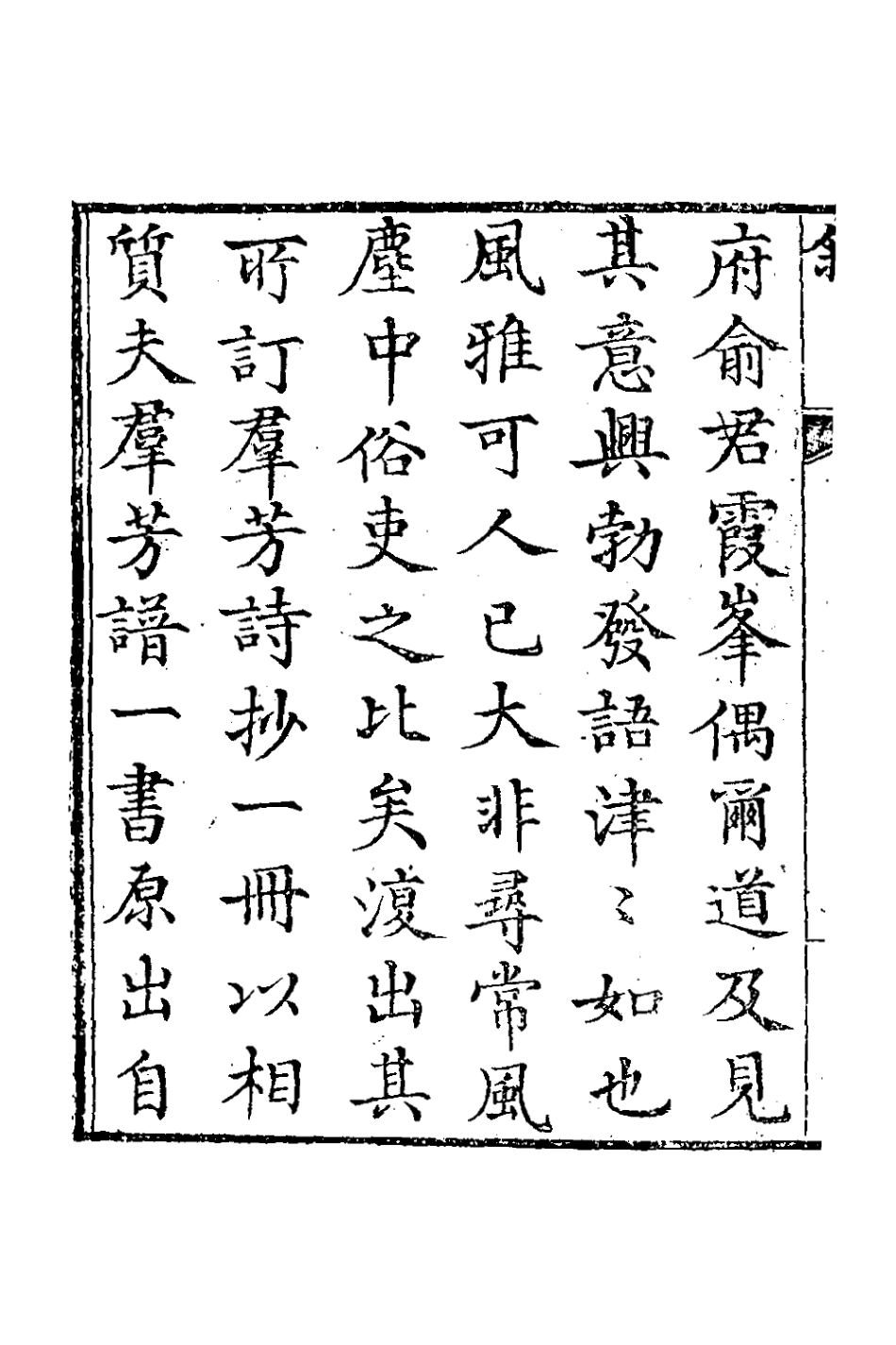 126671-群芳詩鈔一_俞鵬程輯 .pdf_第3页