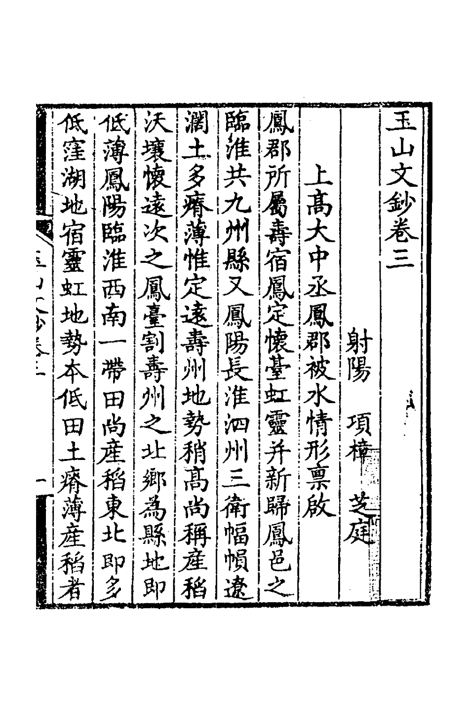 126667-玉山文鈔三_ .pdf_第2页