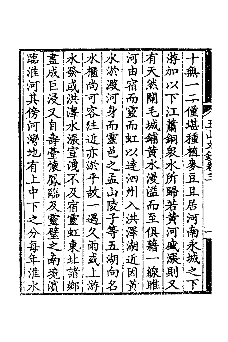 126667-玉山文鈔三_ .pdf_第3页