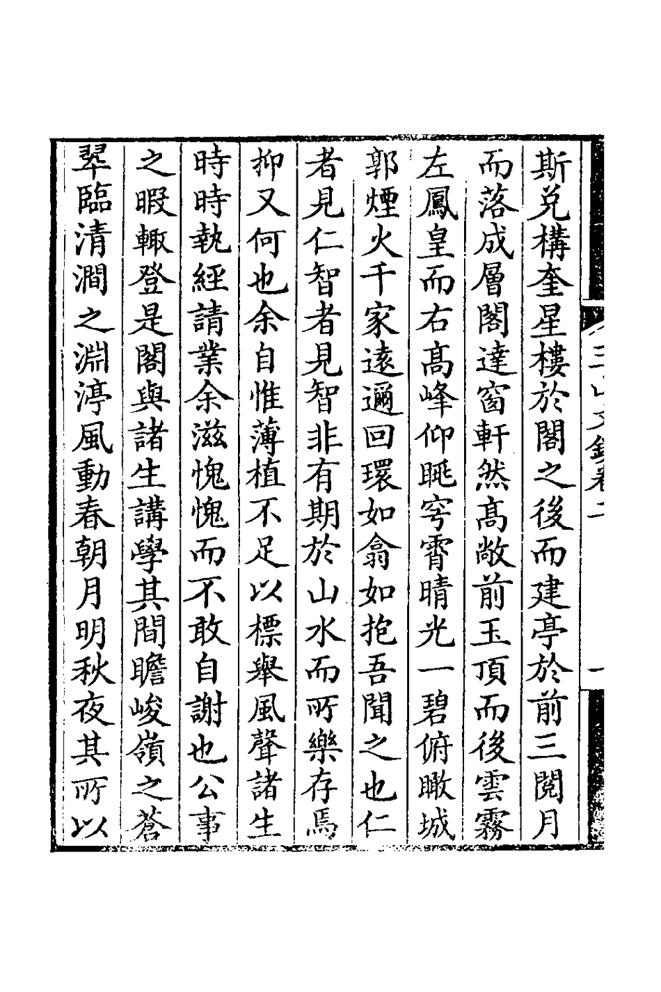 126666-玉山文鈔二_ .pdf_第3页