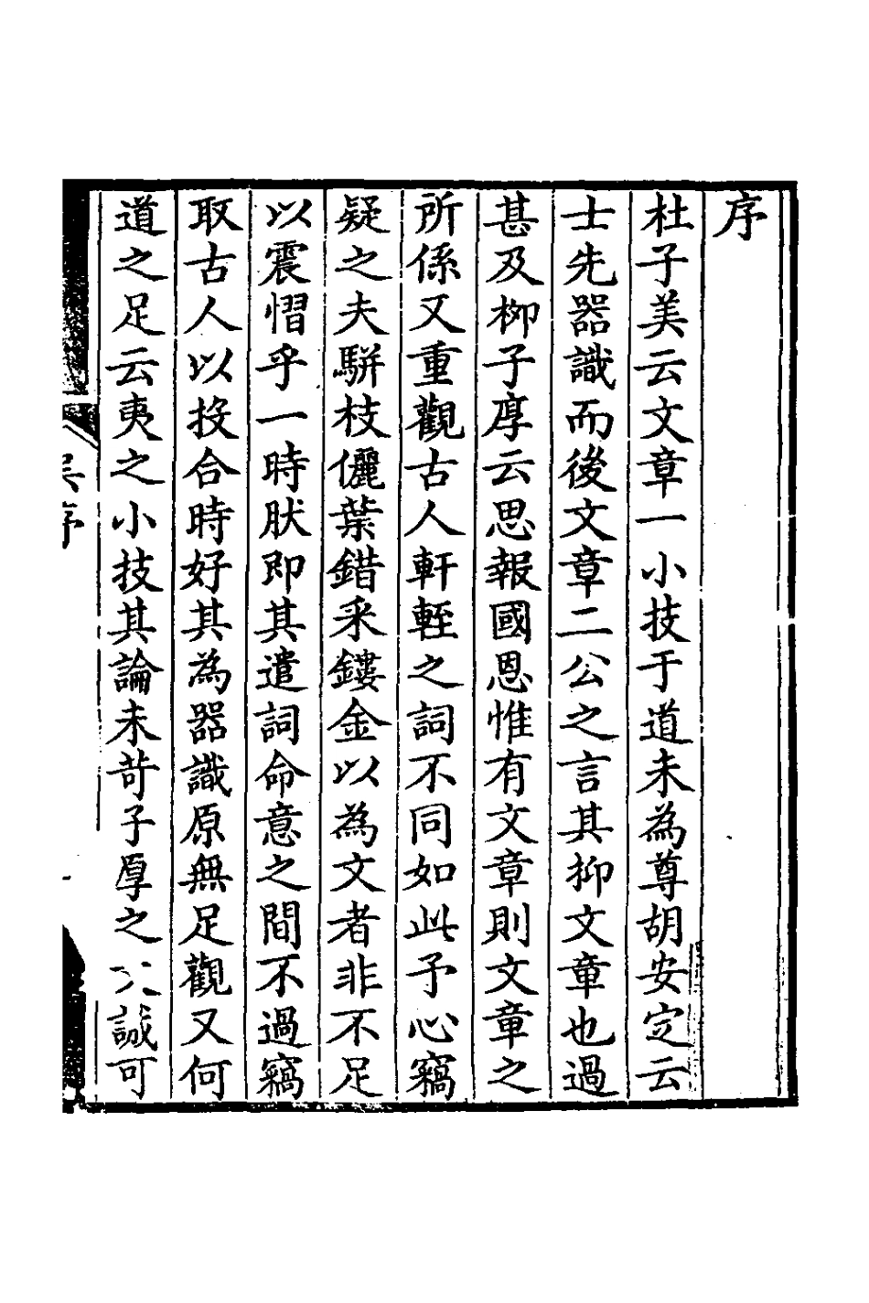 126665-玉山文鈔一_ .pdf_第2页