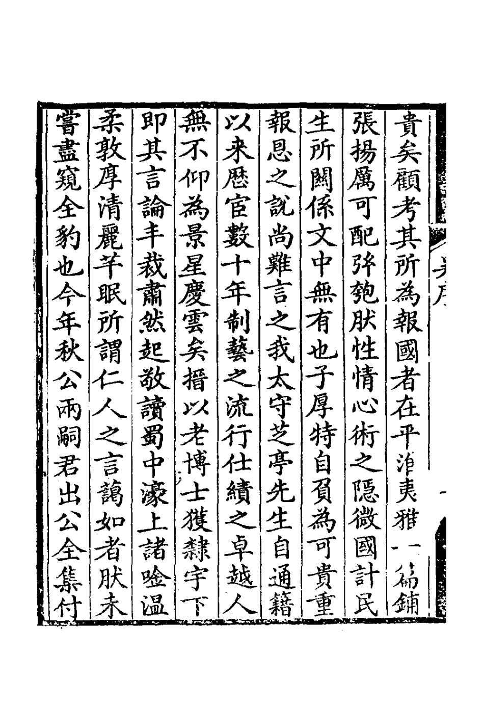 126665-玉山文鈔一_ .pdf_第3页