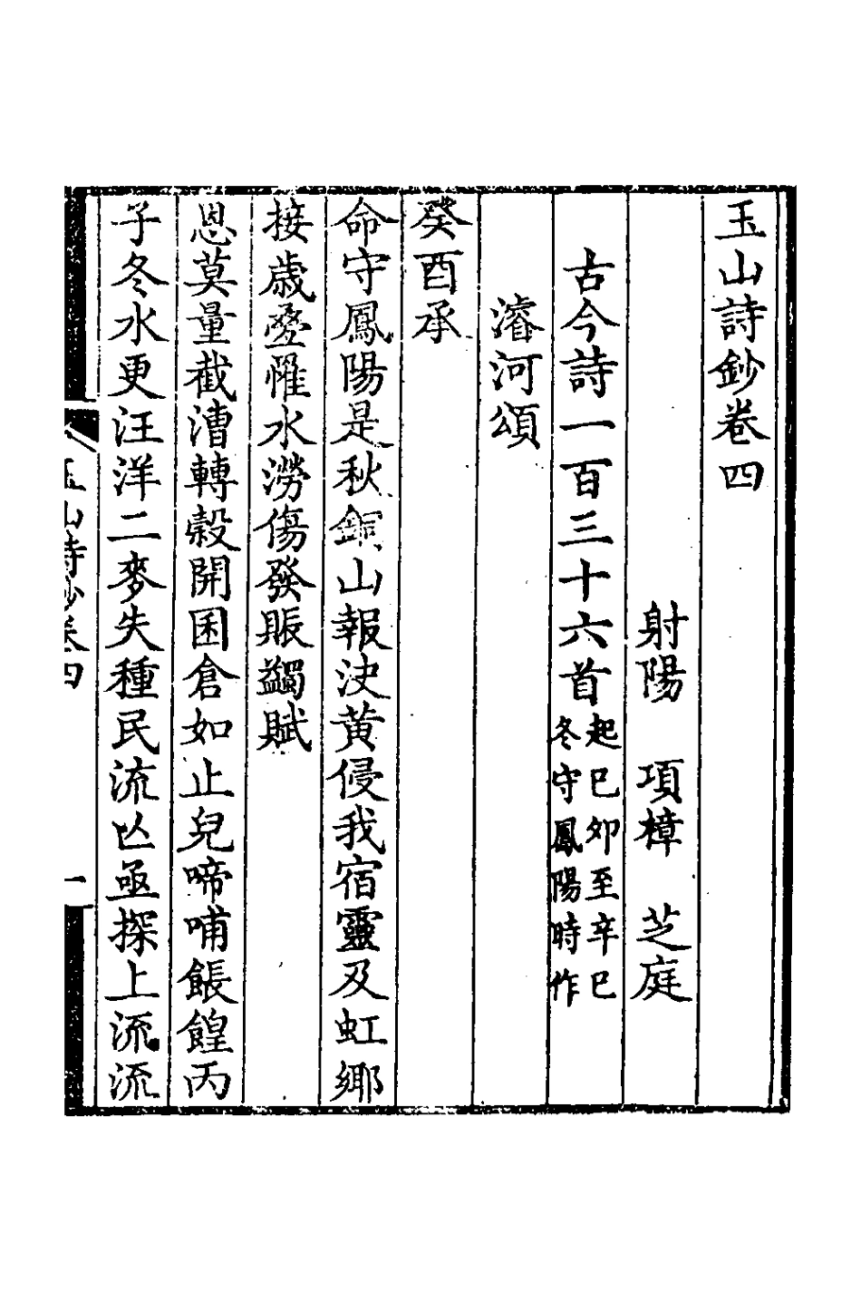 126664-玉山詩鈔四_ .pdf_第2页