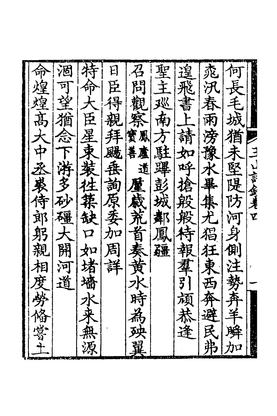126664-玉山詩鈔四_ .pdf_第3页