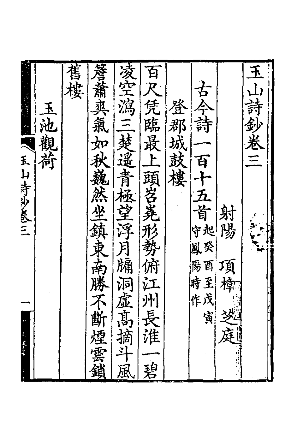 126663-玉山詩鈔三_ .pdf_第2页