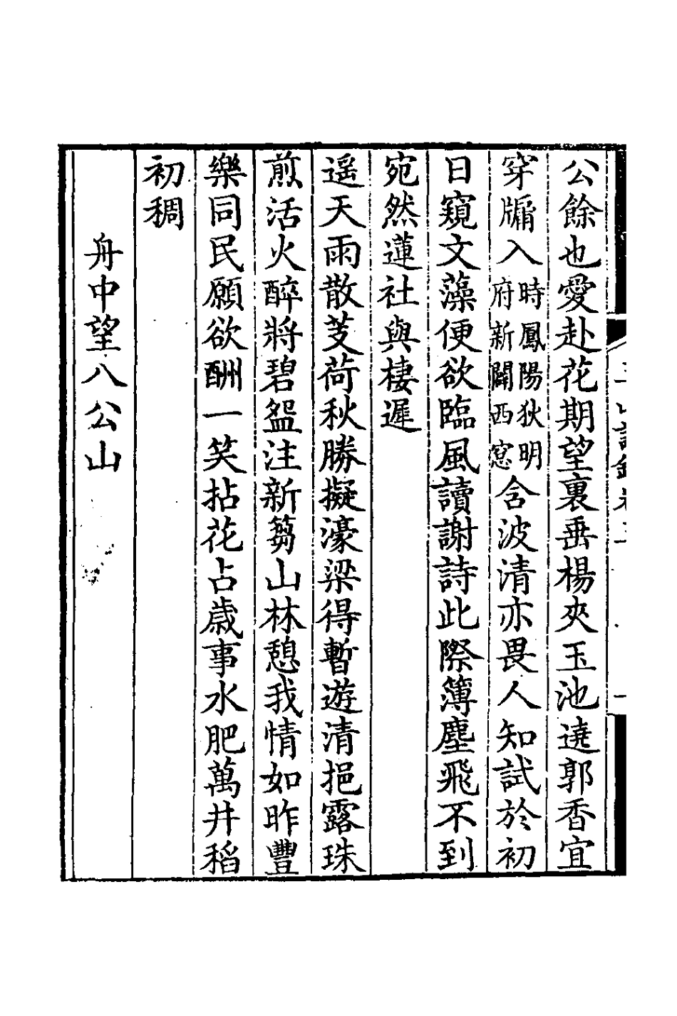 126663-玉山詩鈔三_ .pdf_第3页