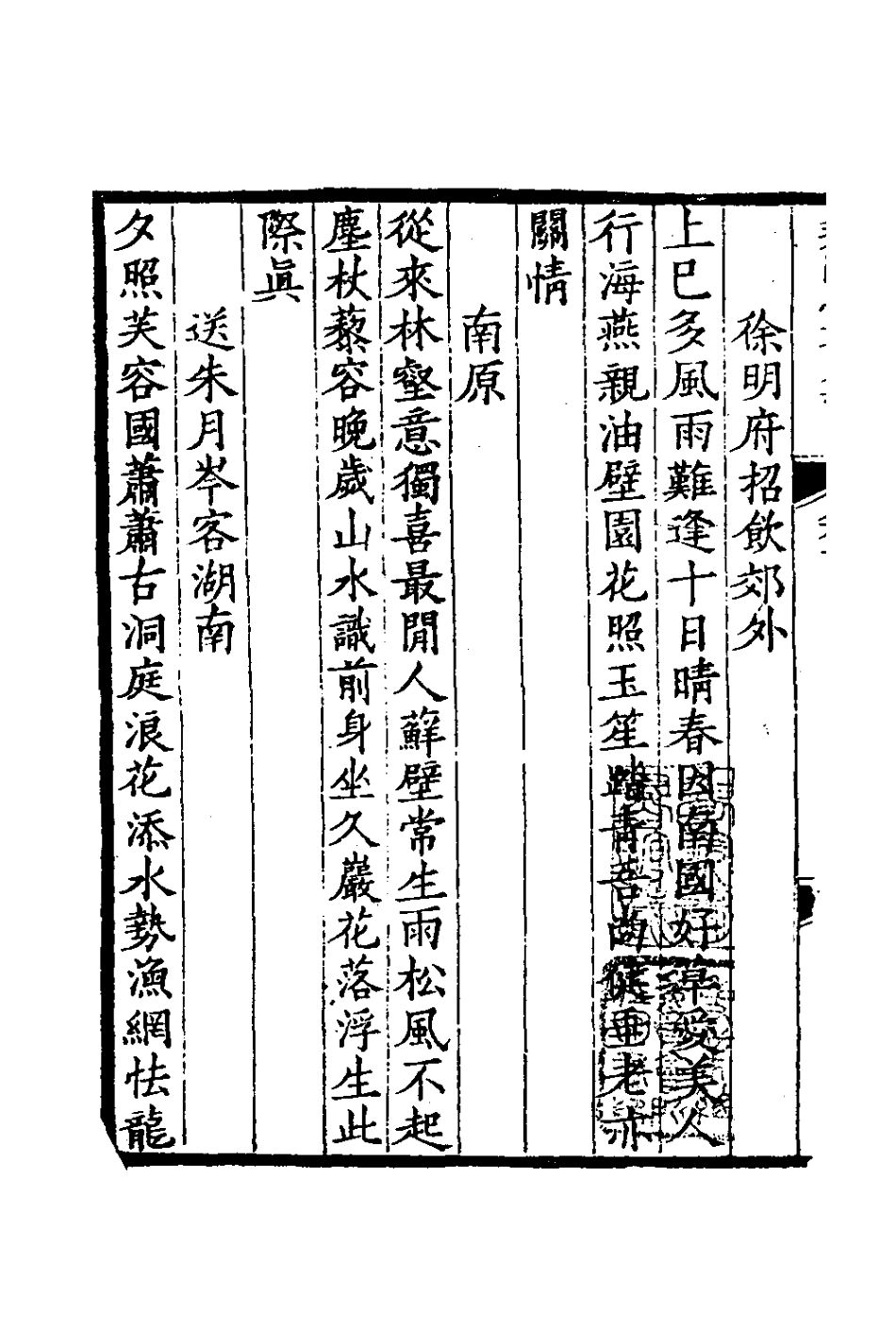 126442-拜鵑堂詩集一_潘問奇撰 .pdf_第3页