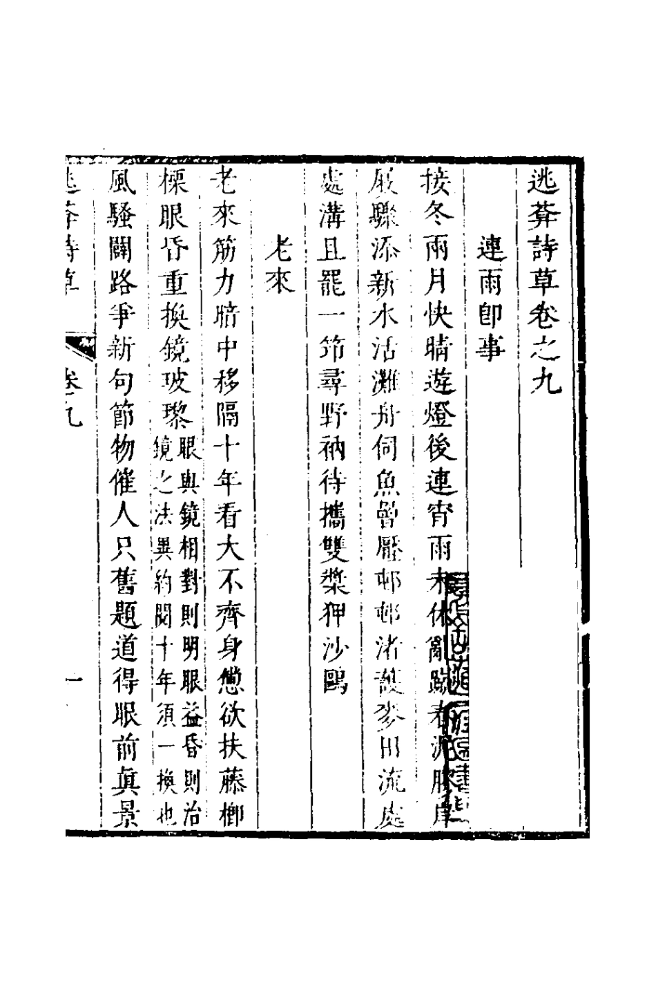 126441-逃庵詩草五_徐豫貞撰 .pdf_第2页