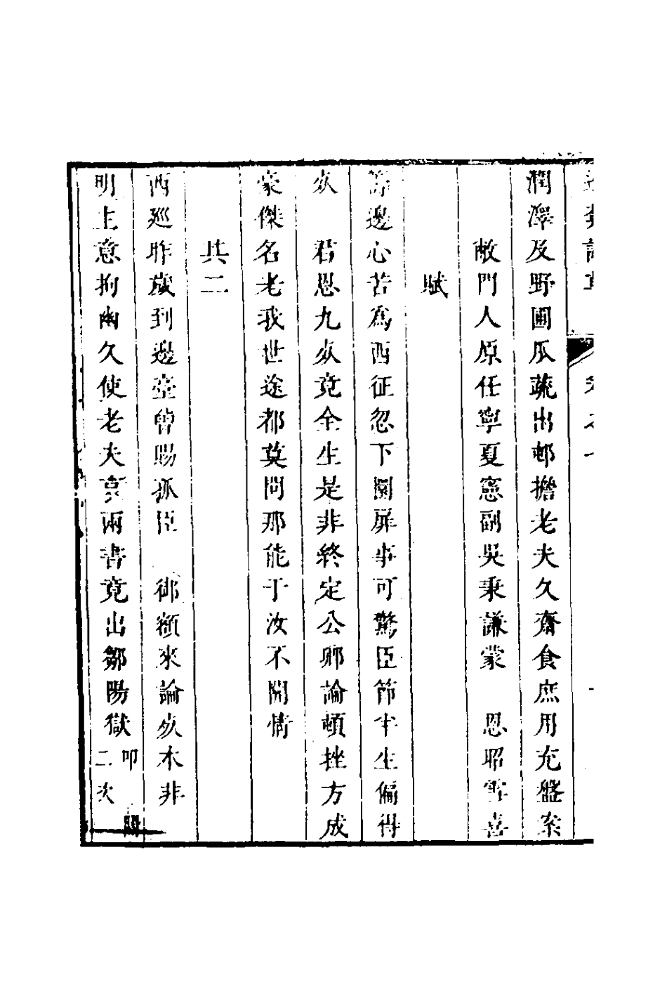 126440-逃庵詩草四_徐豫貞撰 .pdf_第3页