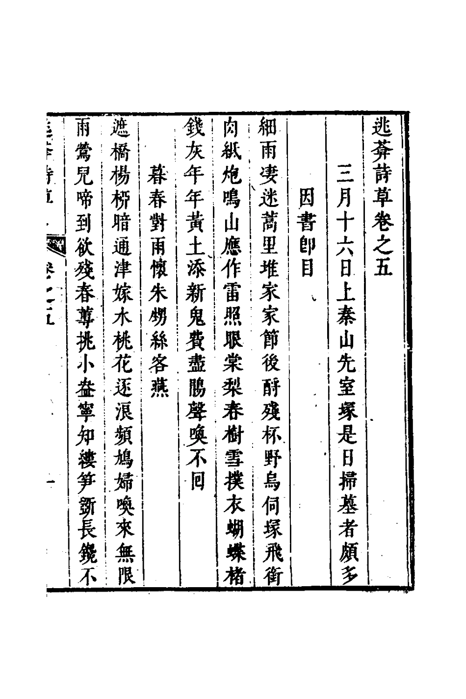 126439-逃庵詩草三_徐豫貞撰 .pdf_第2页