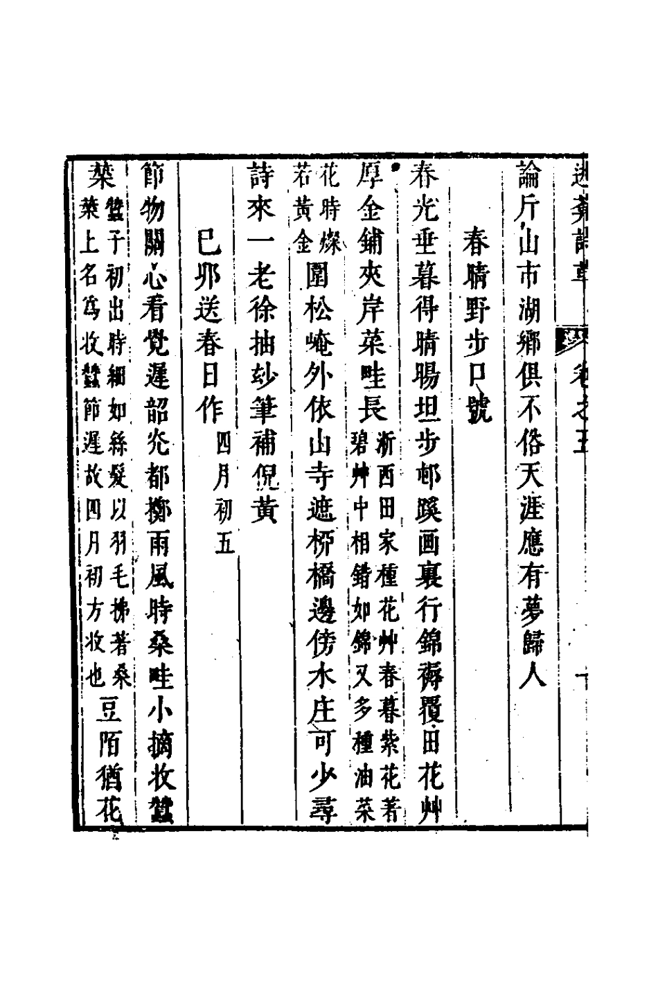 126439-逃庵詩草三_徐豫貞撰 .pdf_第3页