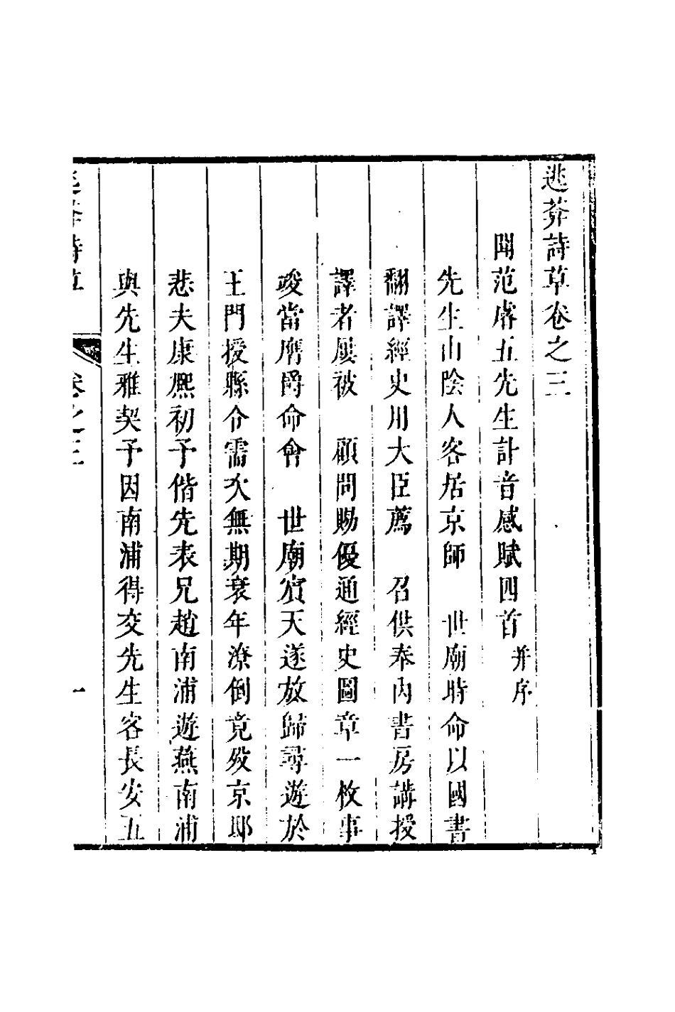 126438-逃庵詩草二_徐豫貞撰 .pdf_第2页