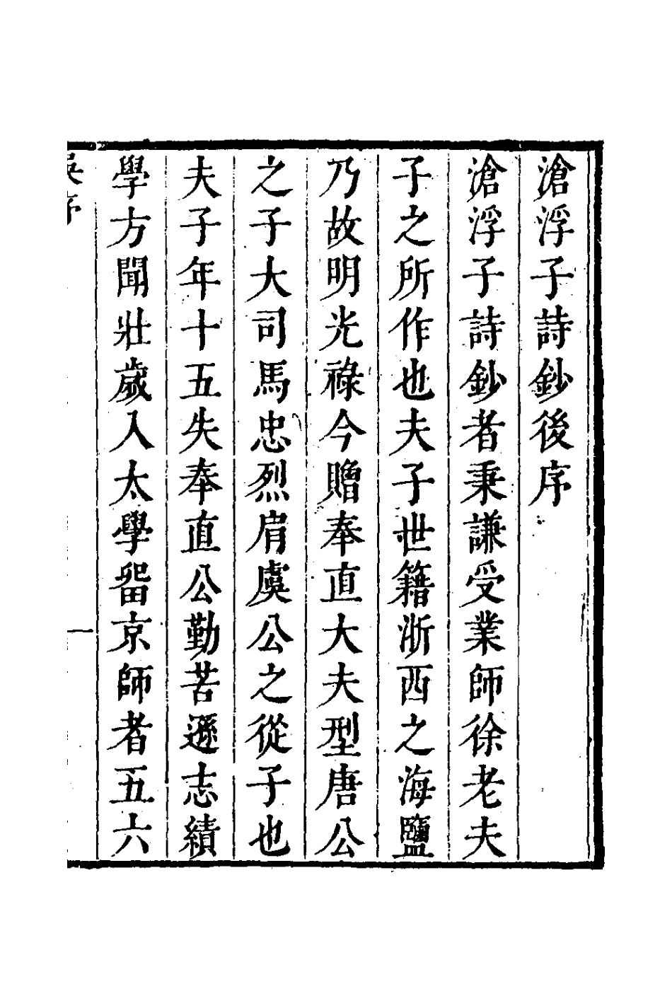 126437-逃庵詩草一_徐豫貞撰 .pdf_第2页
