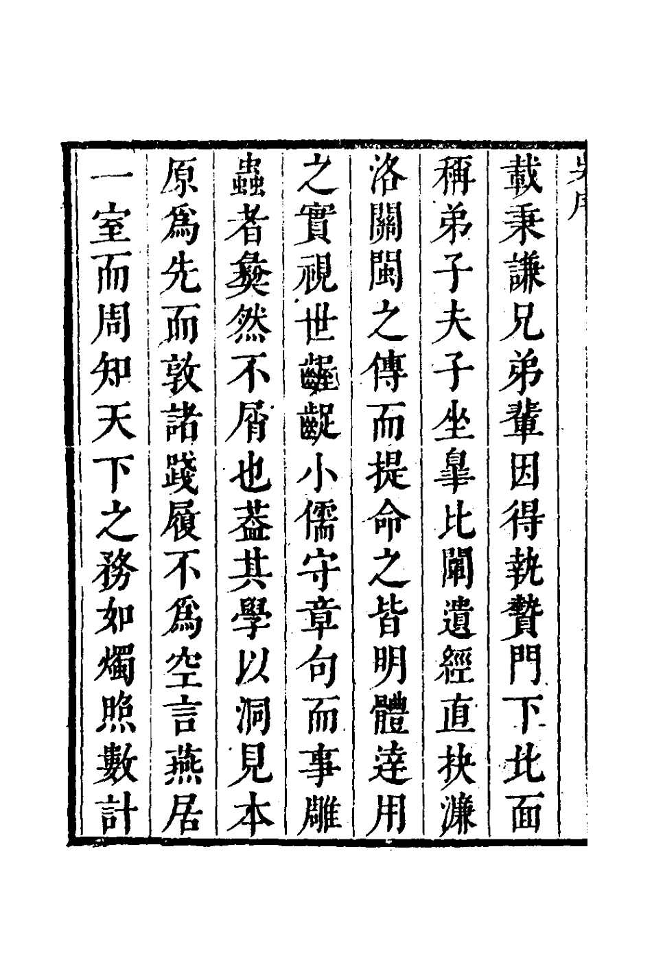 126437-逃庵詩草一_徐豫貞撰 .pdf_第3页