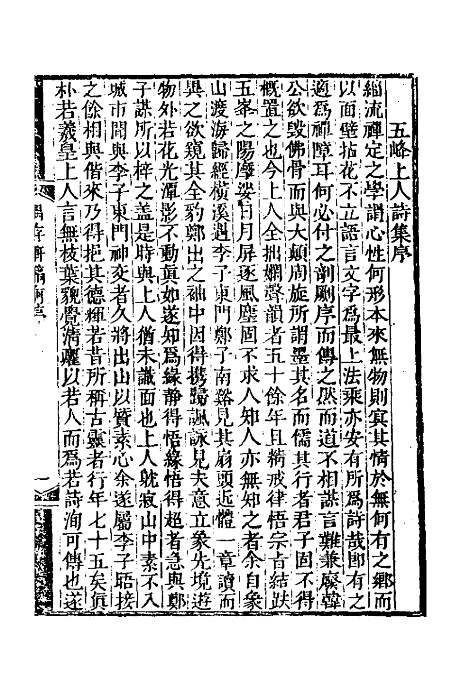126435-偶存軒稿一_清釋等安撰 .pdf_第2页