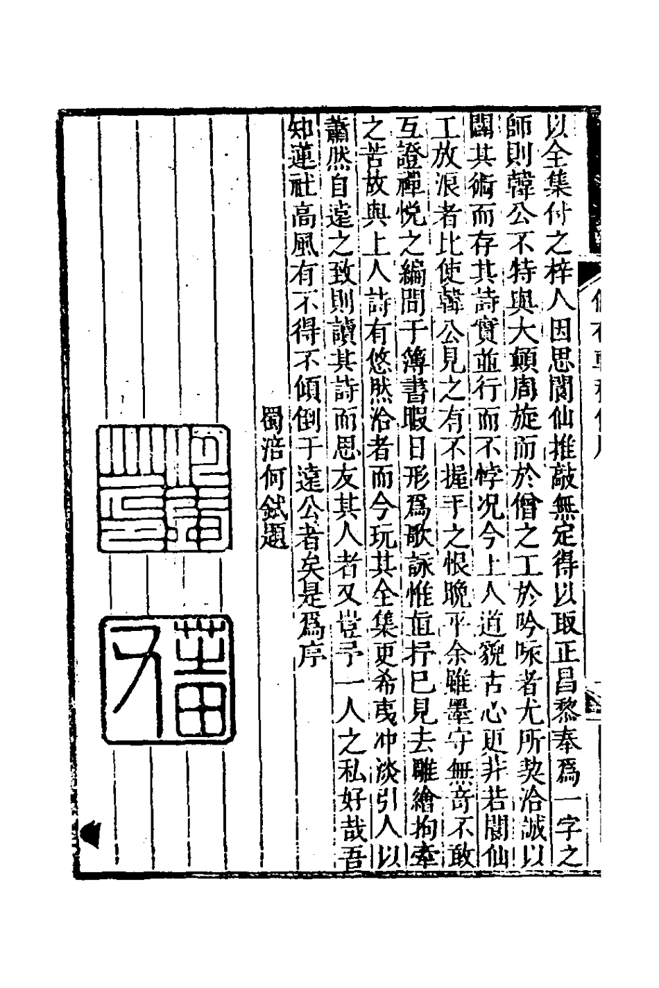 126435-偶存軒稿一_清釋等安撰 .pdf_第3页