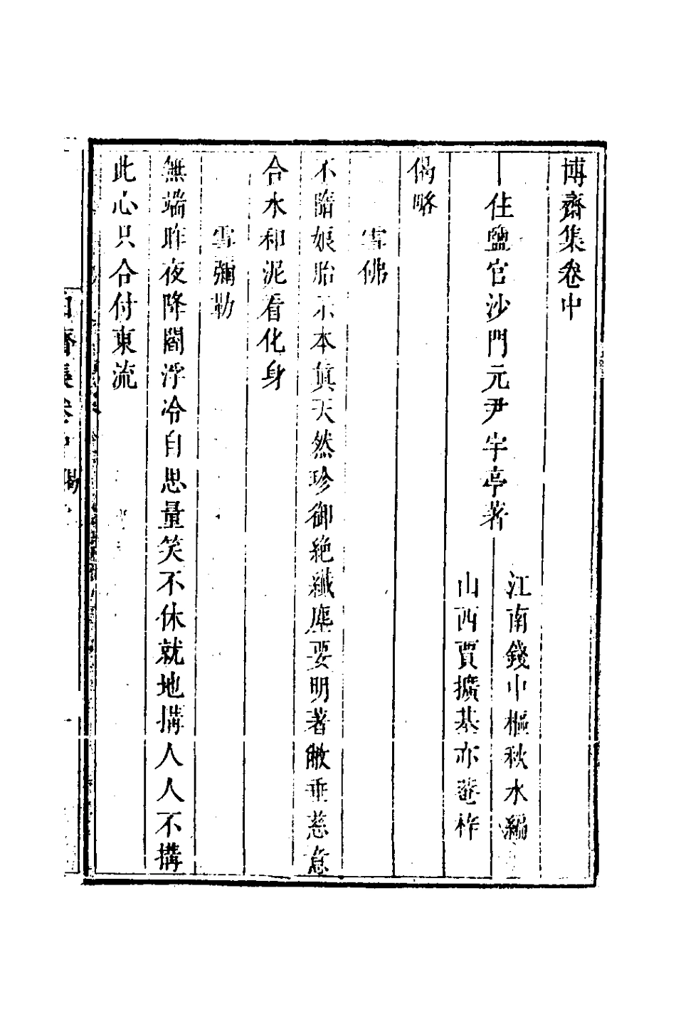 126434-博齋集二_清釋元尹撰 .pdf_第2页