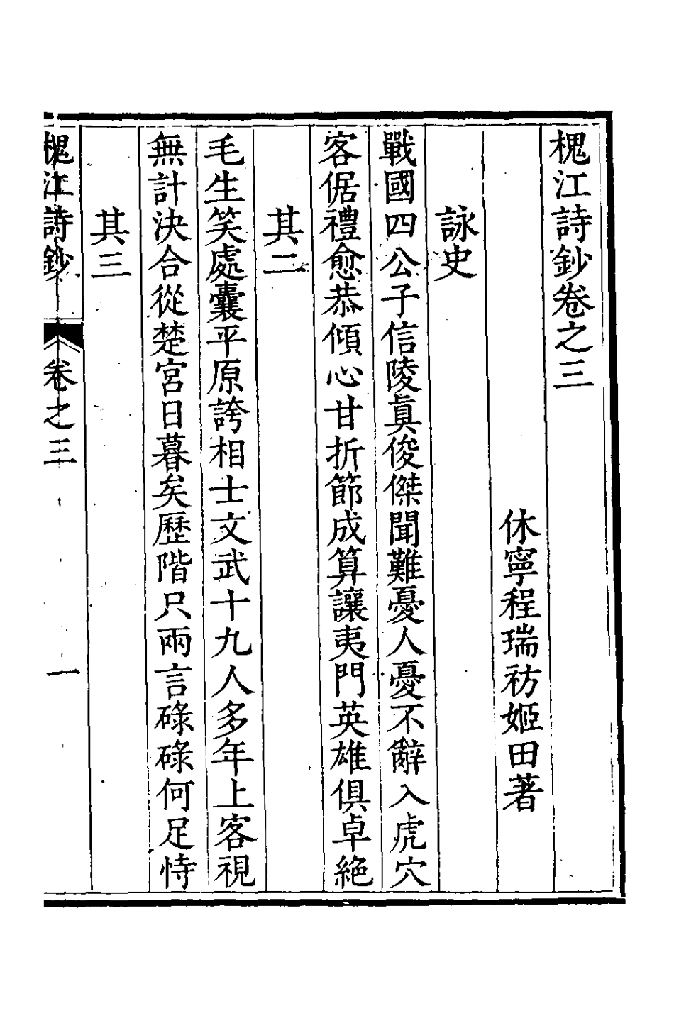 126431-槐江詩鈔三_程瑞祊撰 .pdf_第2页