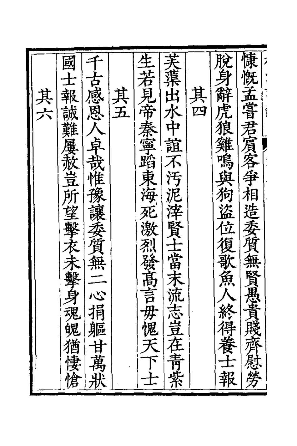 126431-槐江詩鈔三_程瑞祊撰 .pdf_第3页