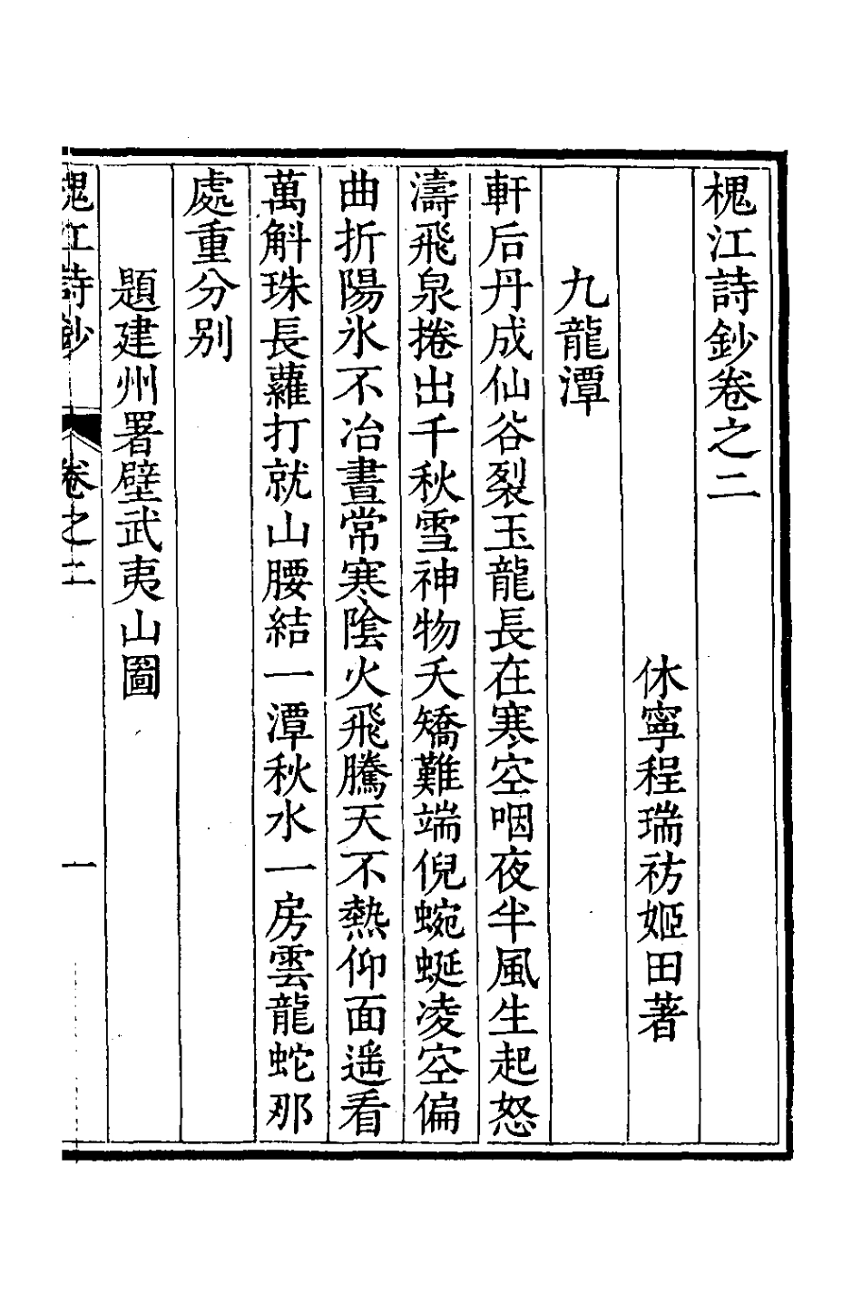 126430-槐江詩鈔二_程瑞祊撰 .pdf_第2页