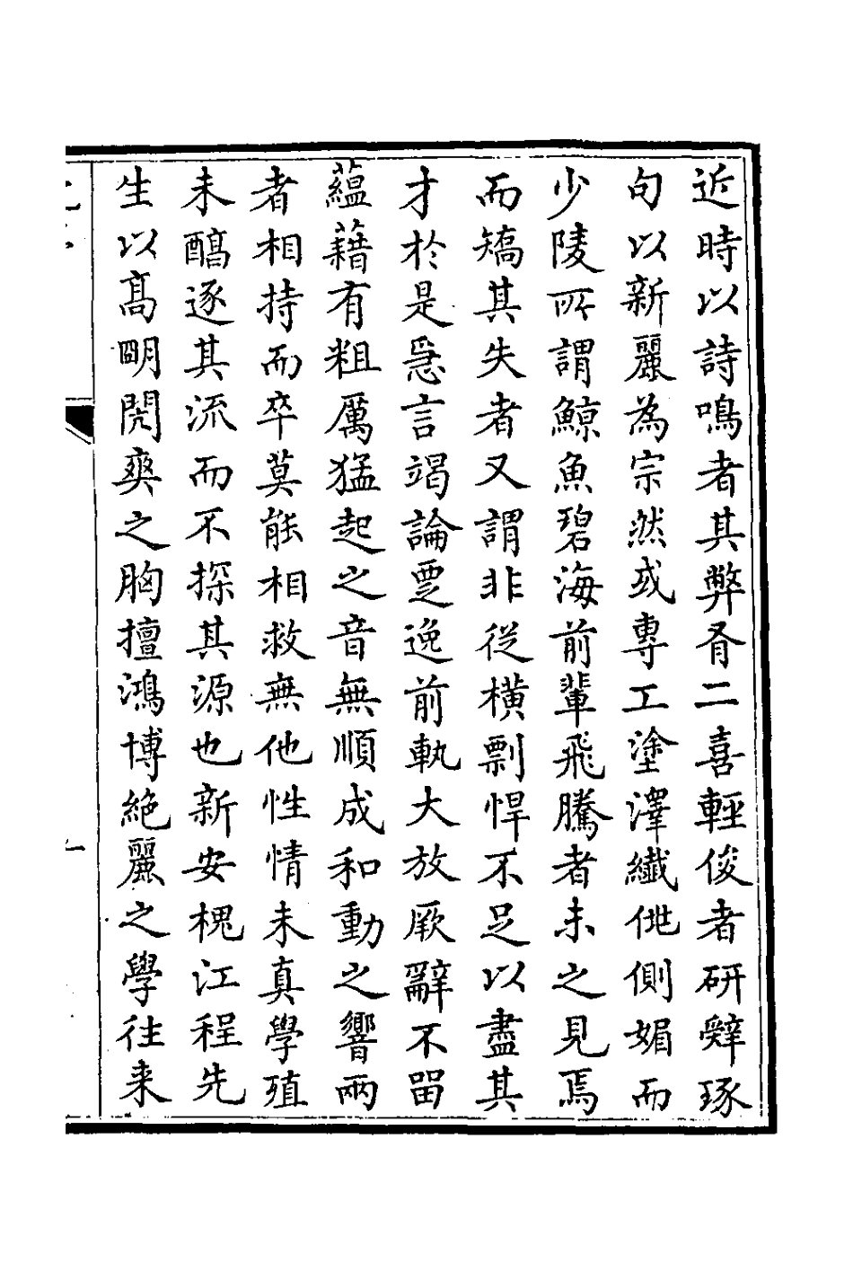 126429-槐江詩鈔一_程瑞祊撰 .pdf_第2页
