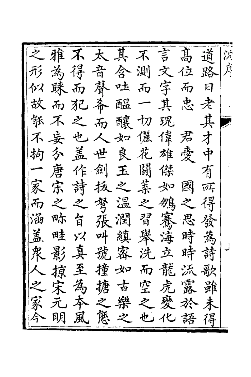 126429-槐江詩鈔一_程瑞祊撰 .pdf_第3页