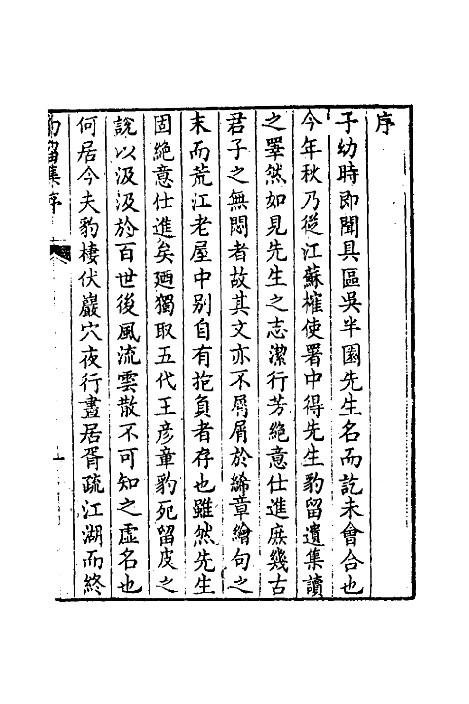 126428-豹留集_吳莊撰 .pdf_第2页