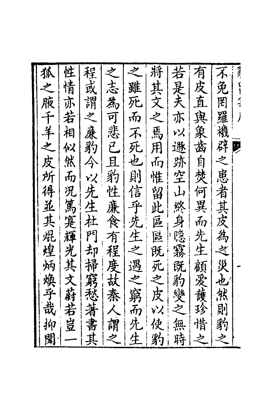 126428-豹留集_吳莊撰 .pdf_第3页