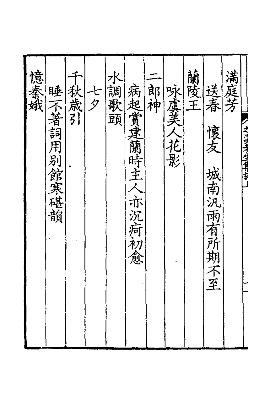 126427-勸影堂詞_先著撰 .pdf_第3页