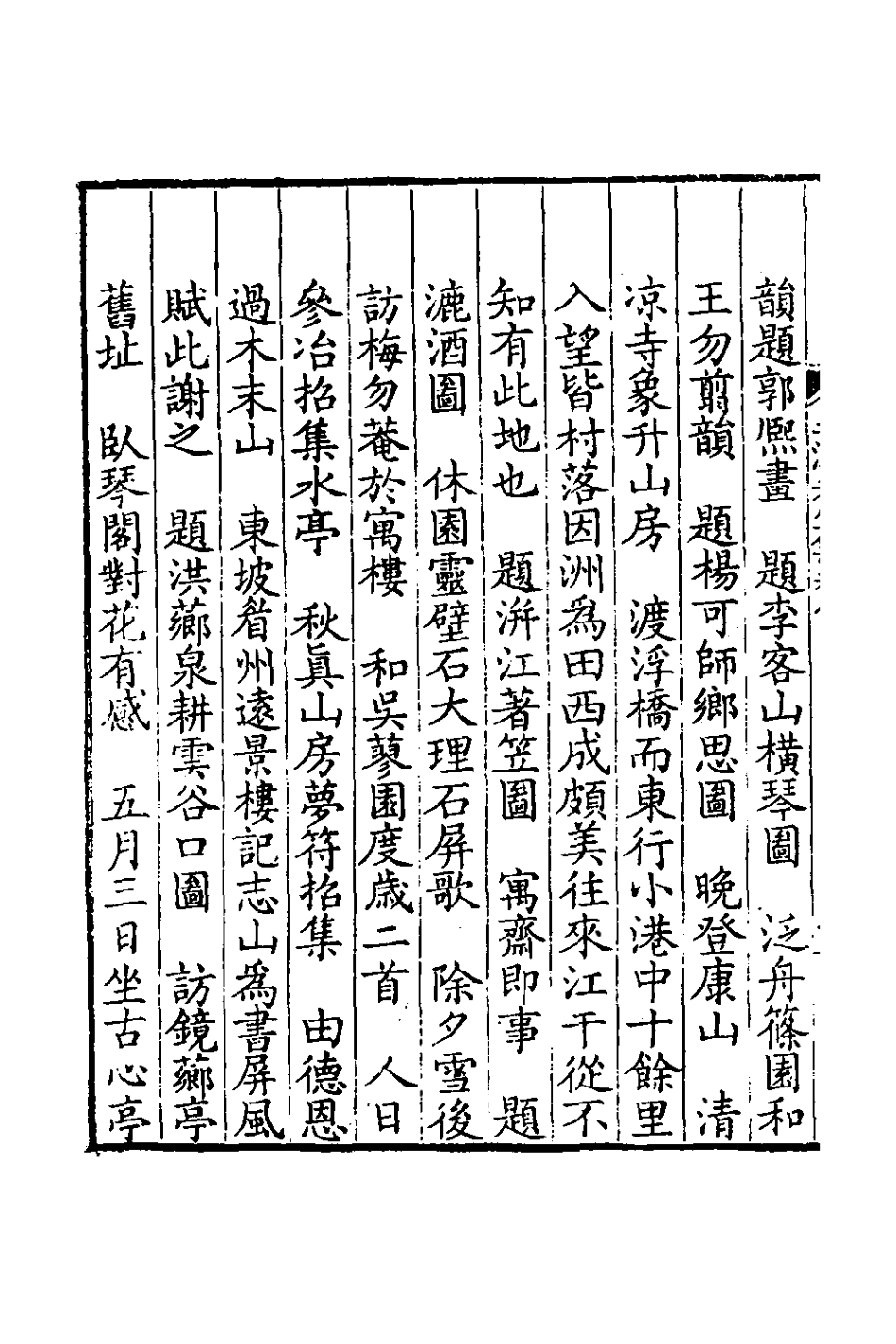 126426-之溪老生集六_先著撰 .pdf_第3页