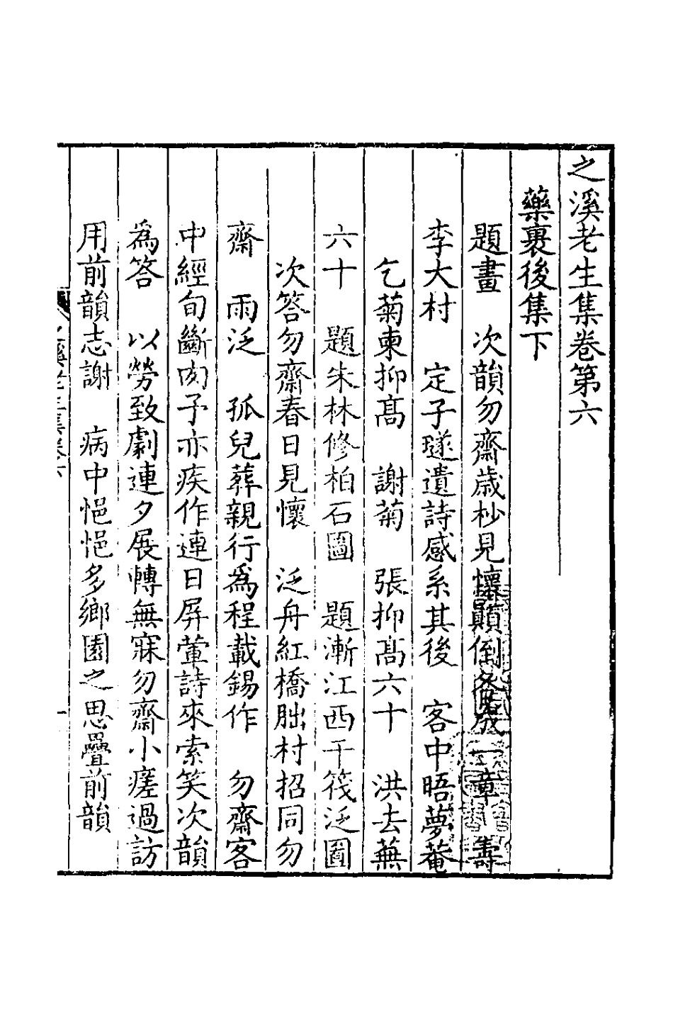 126425-之溪老生集五_先著撰 .pdf_第2页