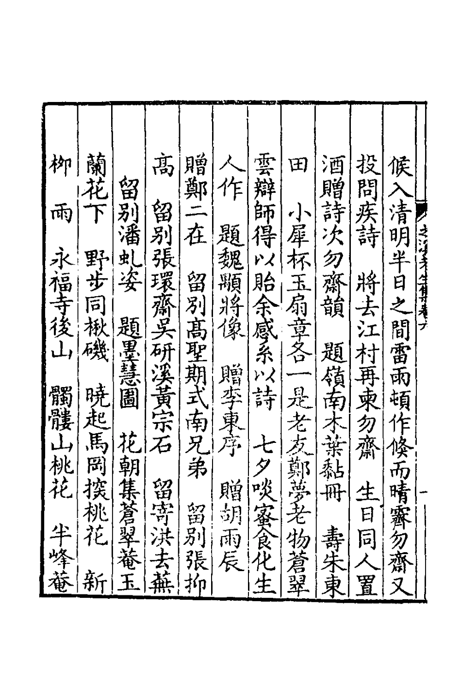 126425-之溪老生集五_先著撰 .pdf_第3页