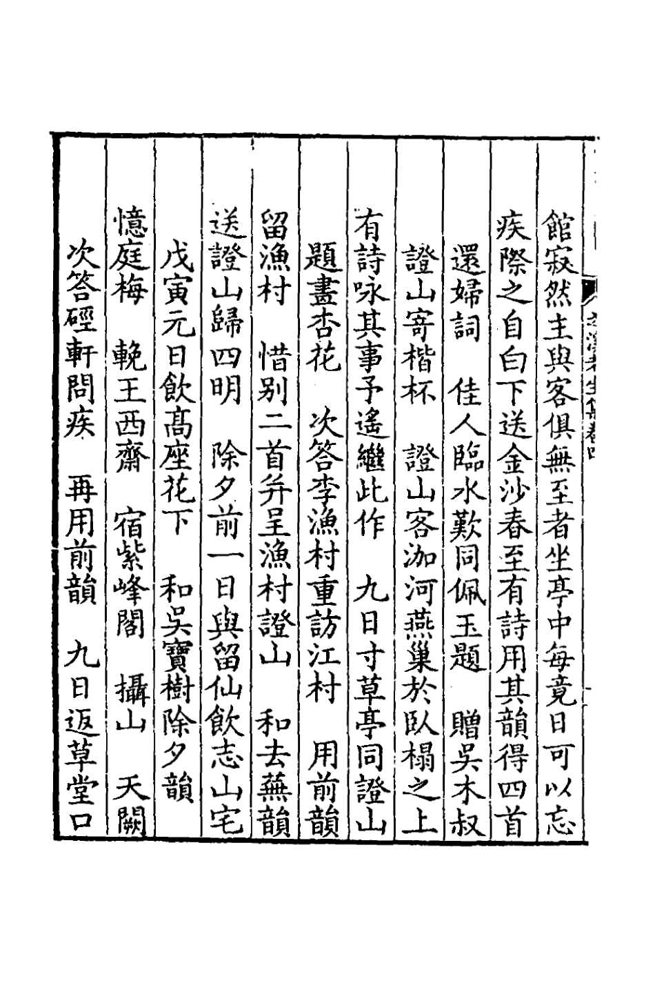 126424-之溪老生集四_先著撰 .pdf_第3页