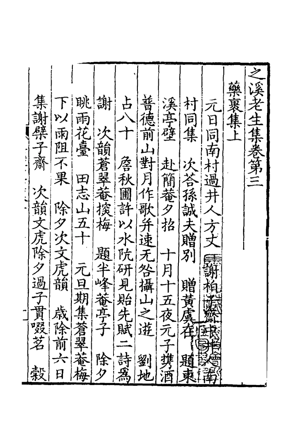 126423-之溪老生集三_先著撰 .pdf_第2页