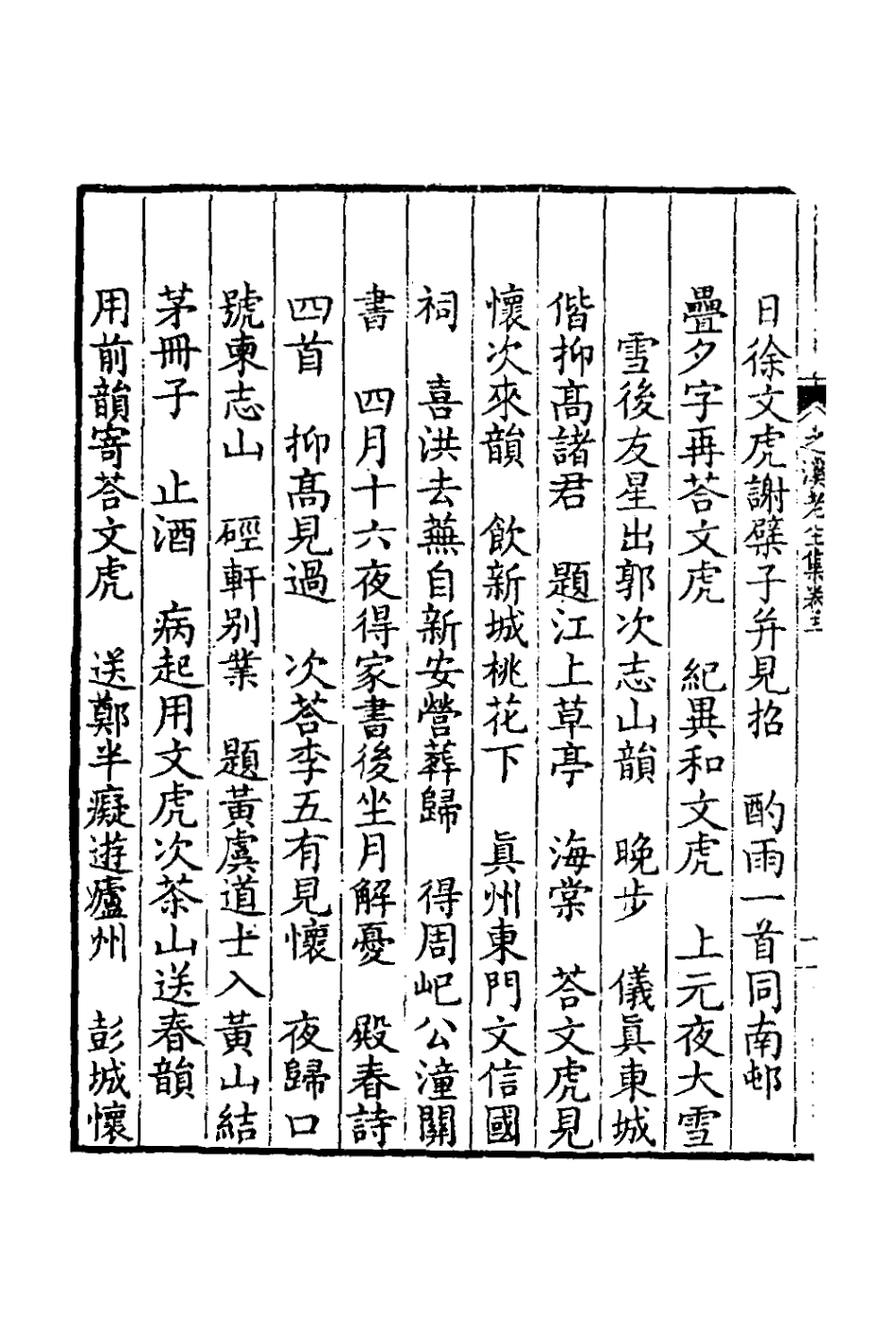126423-之溪老生集三_先著撰 .pdf_第3页