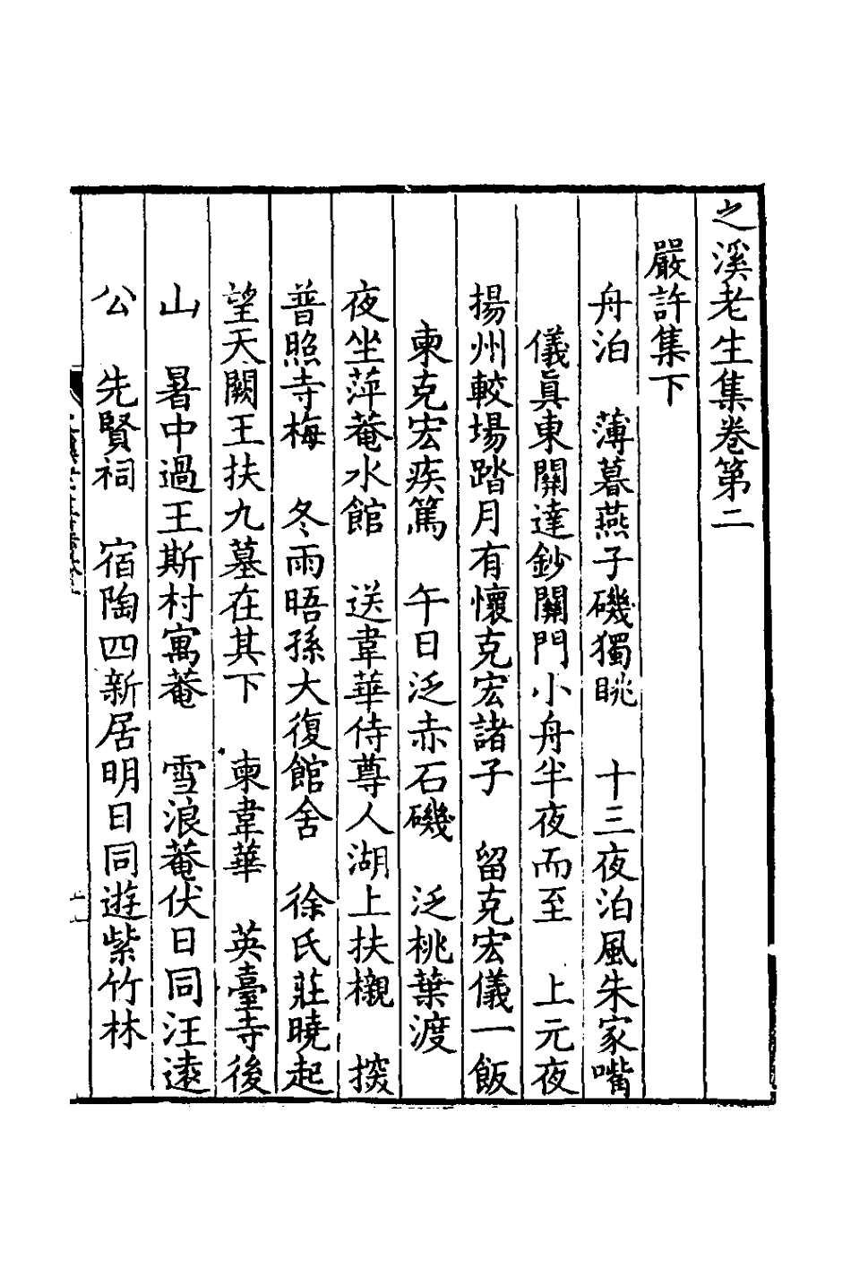 126422-之溪老生集二_先著撰 .pdf_第2页