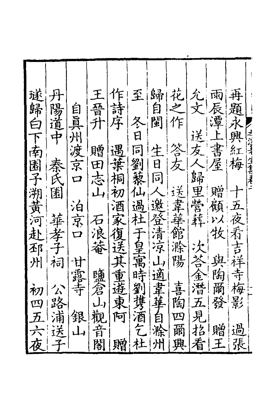 126422-之溪老生集二_先著撰 .pdf_第3页