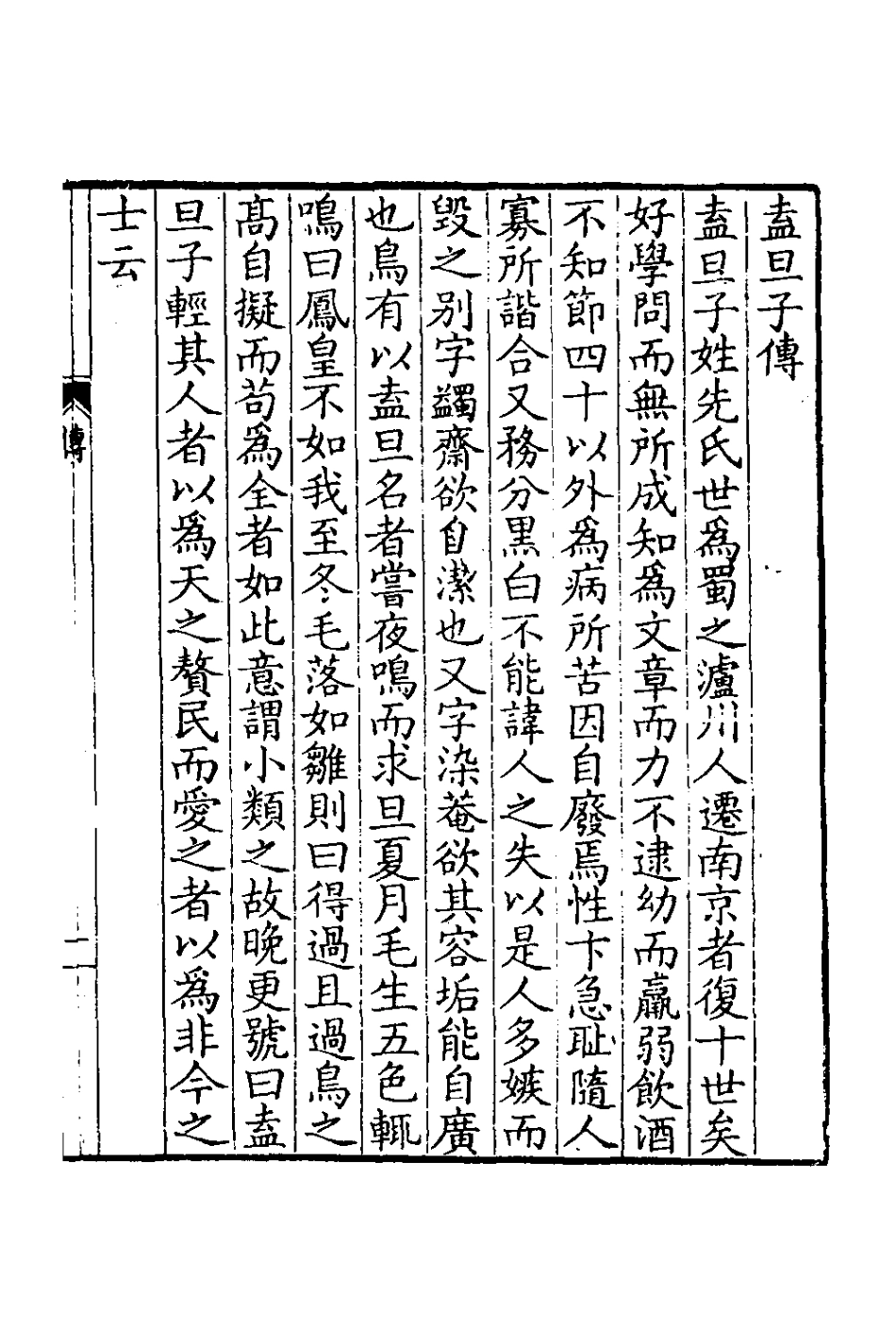126421-之溪老生集一_先著撰 .pdf_第2页