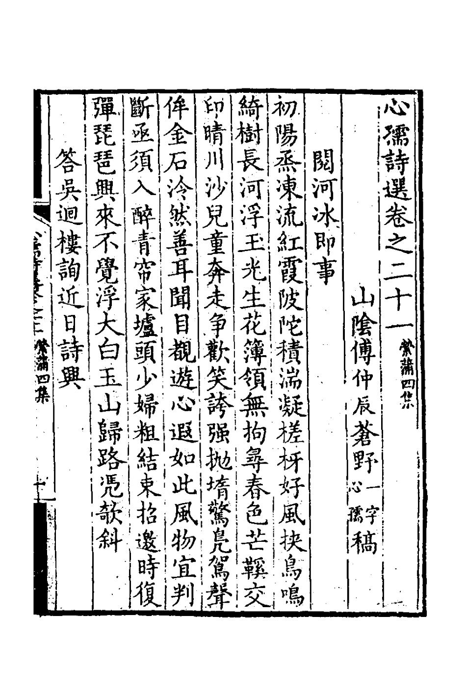 126420-心孺詩選八_傅仲辰撰 .pdf_第2页