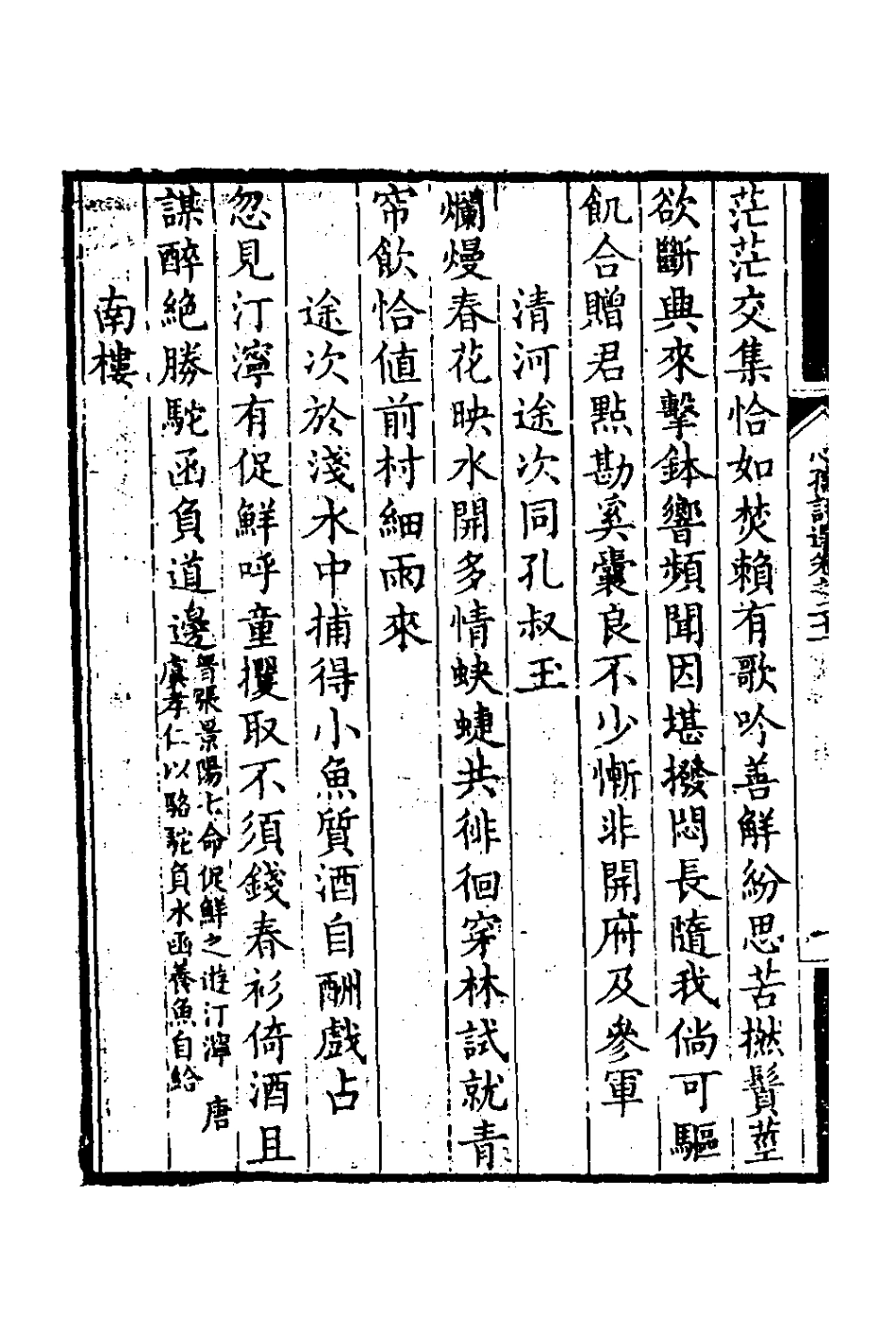 126420-心孺詩選八_傅仲辰撰 .pdf_第3页