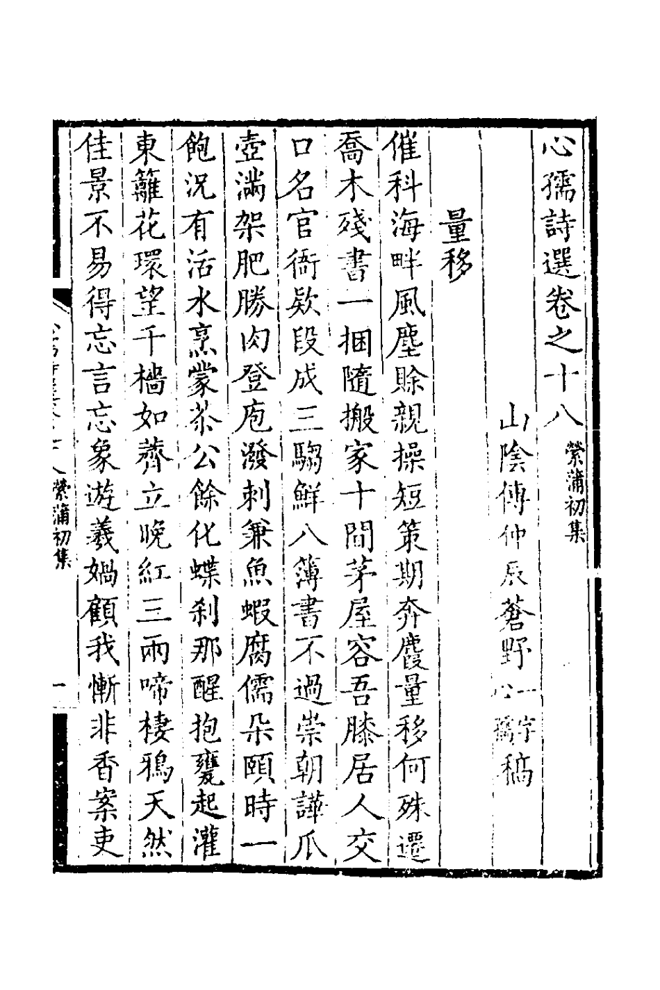 126419-心孺詩選七_傅仲辰撰 .pdf_第2页