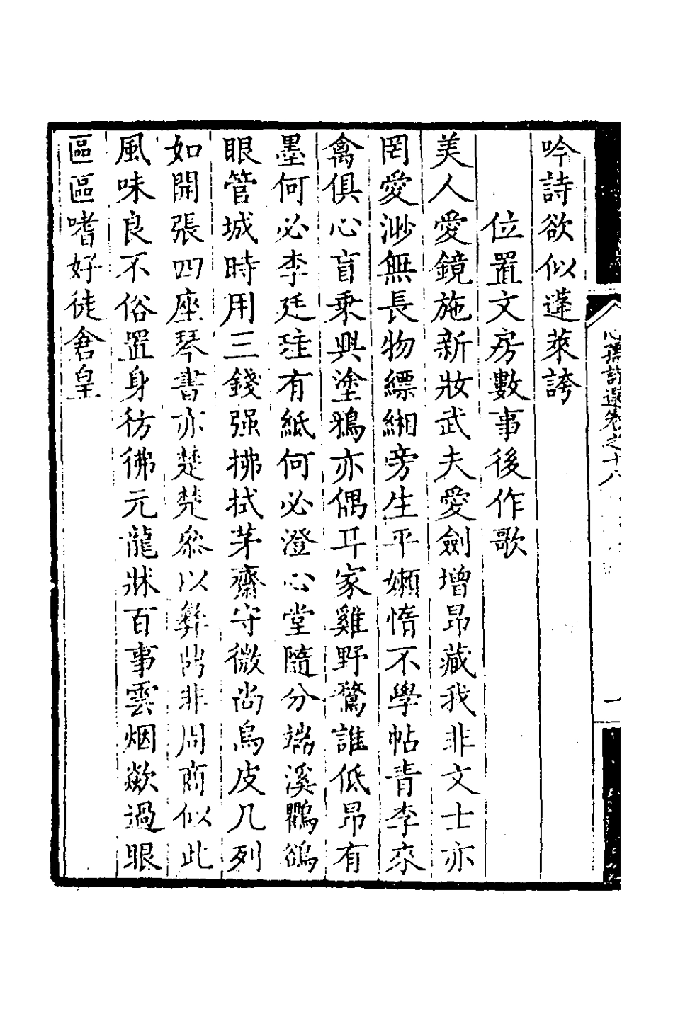 126419-心孺詩選七_傅仲辰撰 .pdf_第3页