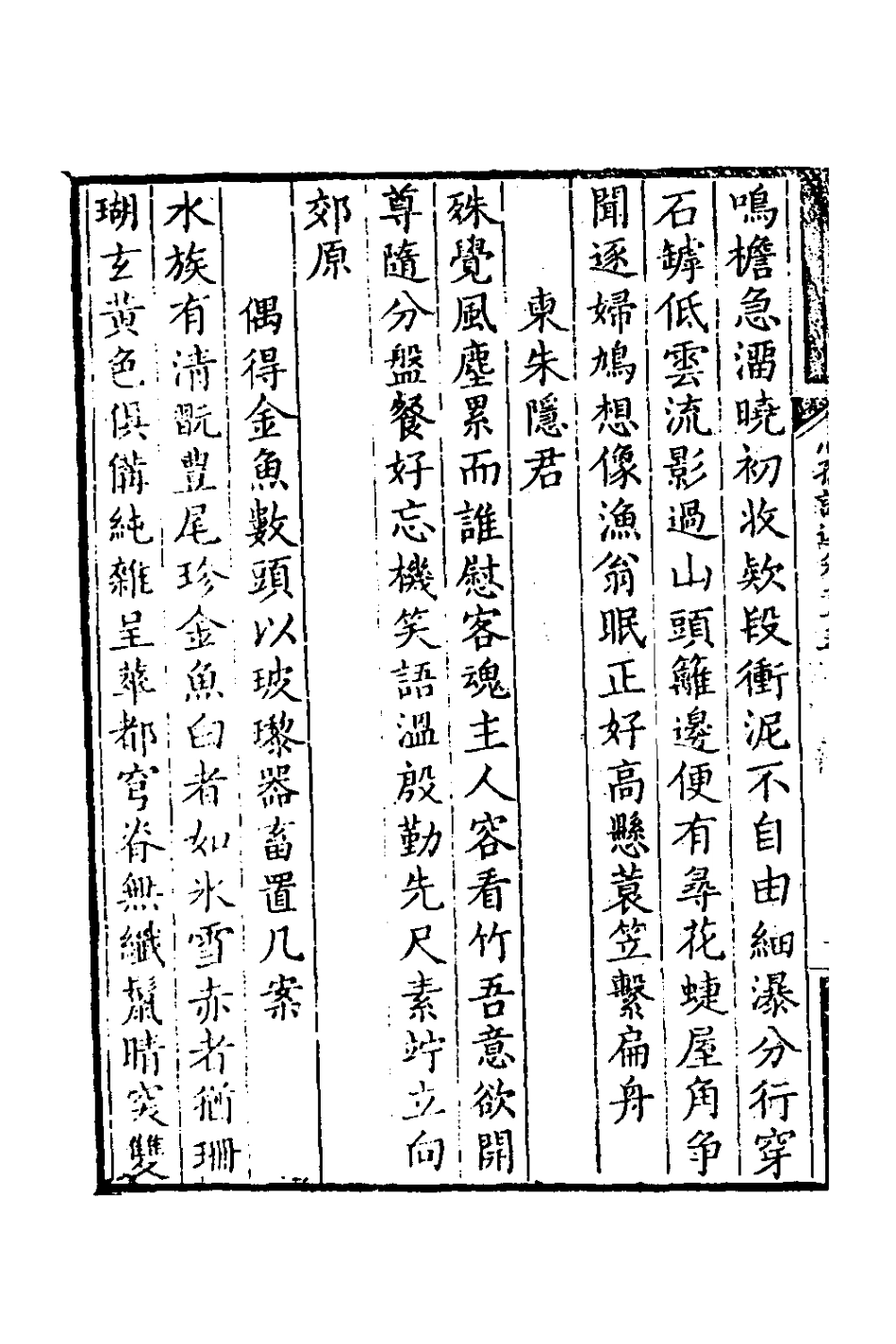 126418-心孺詩選六_傅仲辰撰 .pdf_第3页