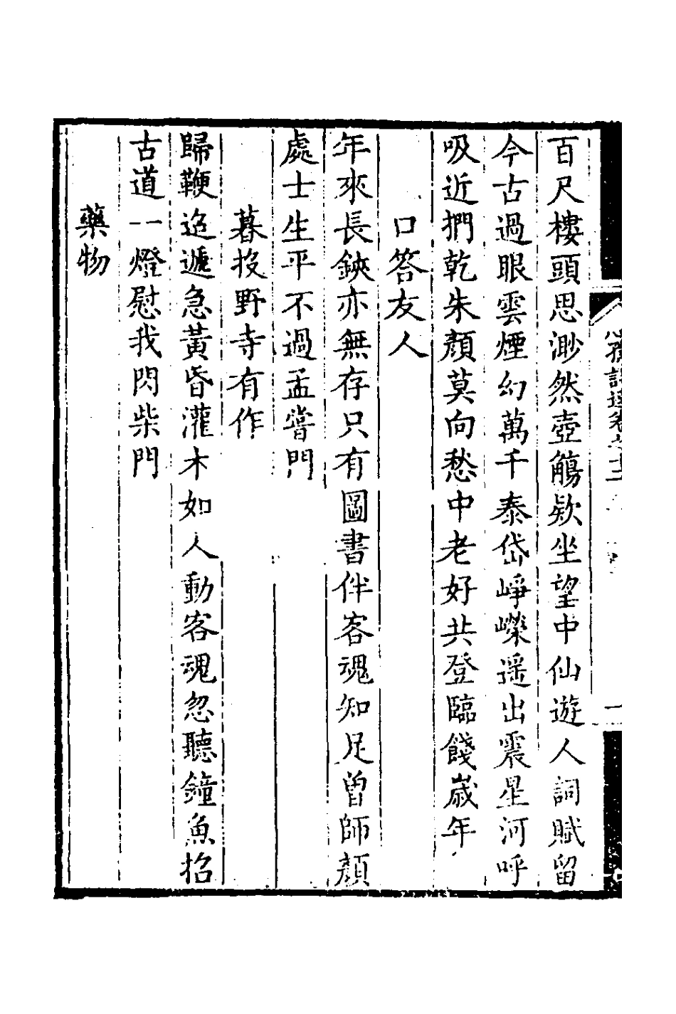 126417-心孺詩選五_傅仲辰撰 .pdf_第3页