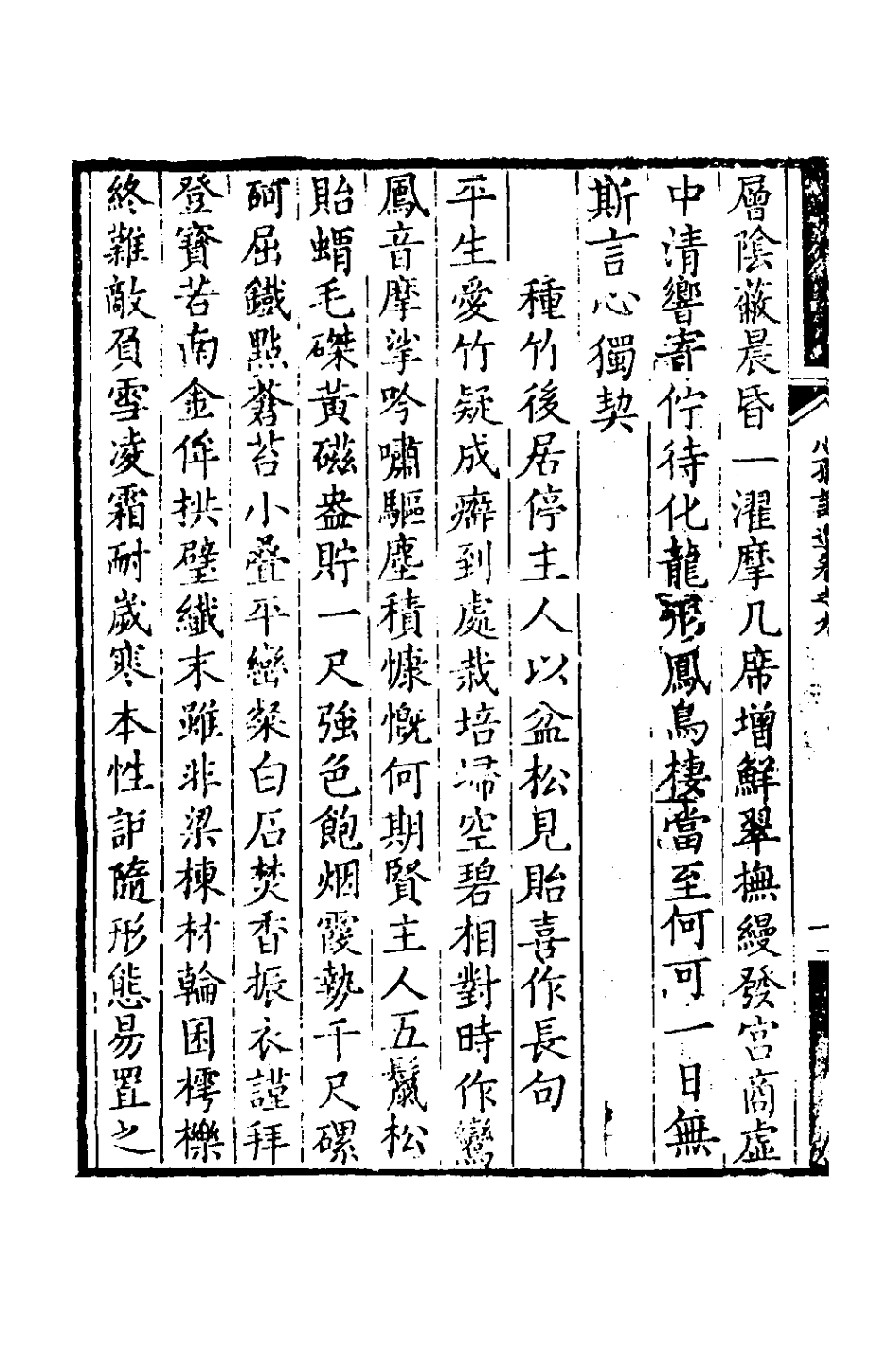 126416-心孺詩選四_傅仲辰撰 .pdf_第3页