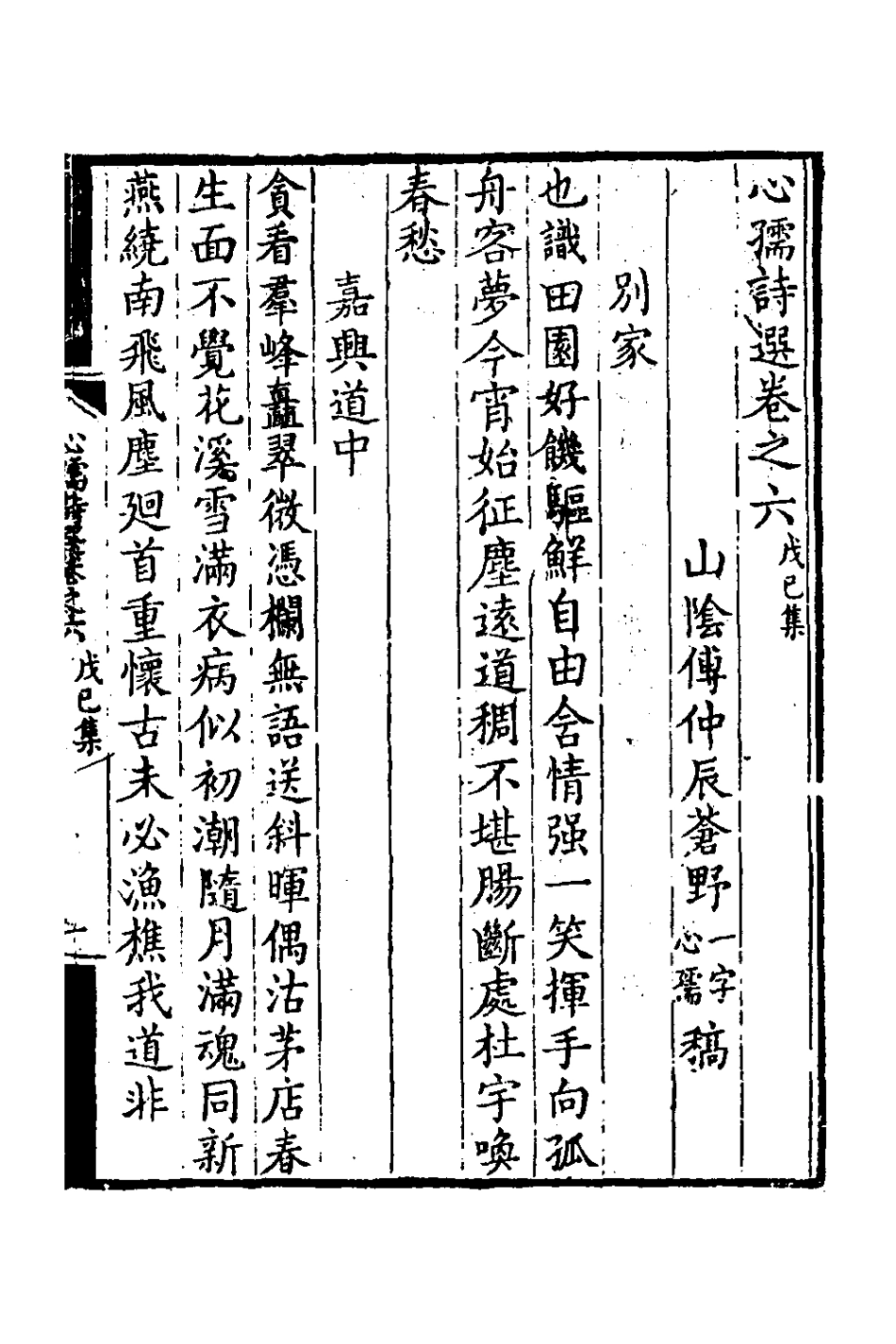126415-心孺詩選三_傅仲辰撰 .pdf_第2页