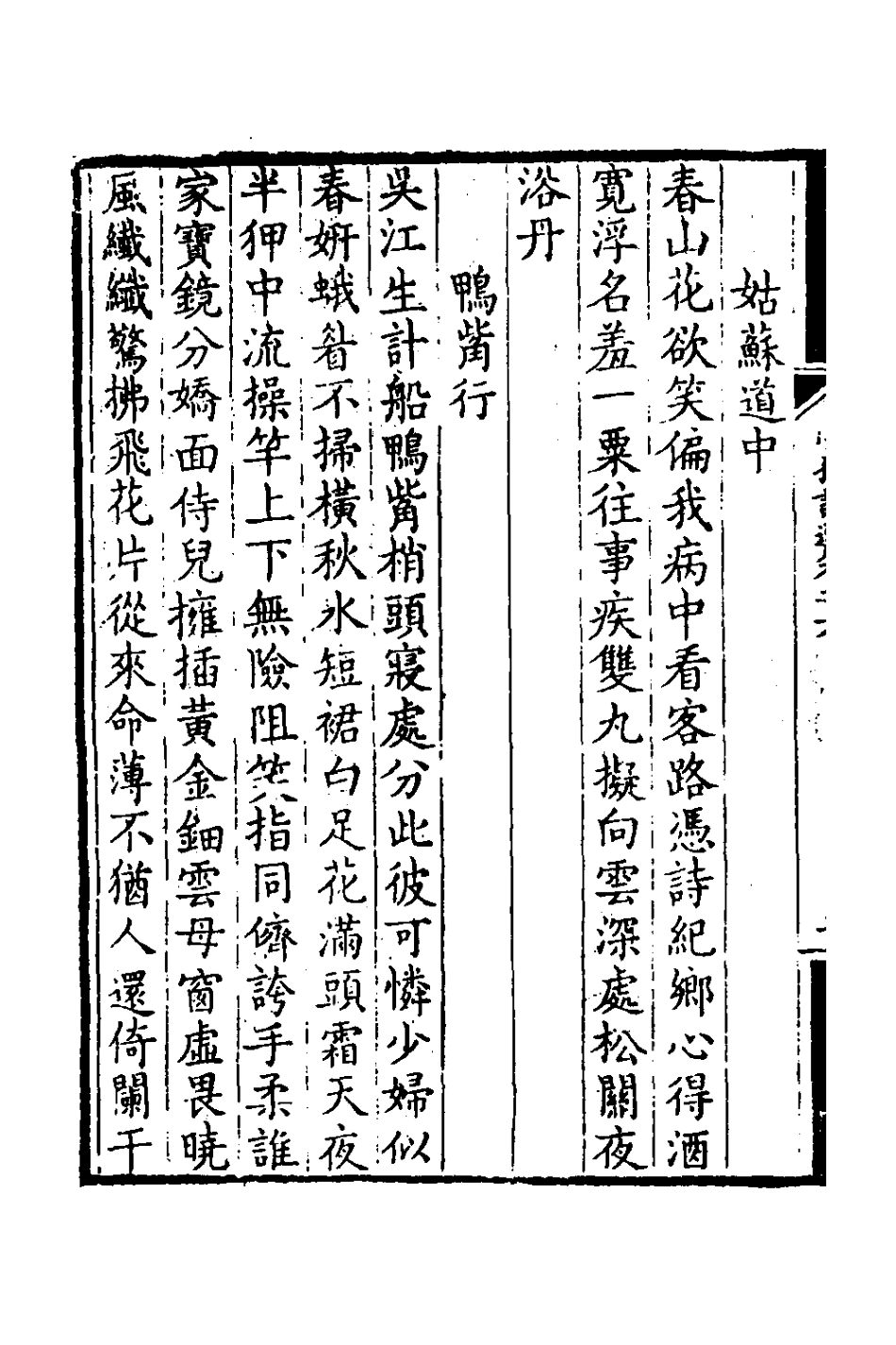 126415-心孺詩選三_傅仲辰撰 .pdf_第3页