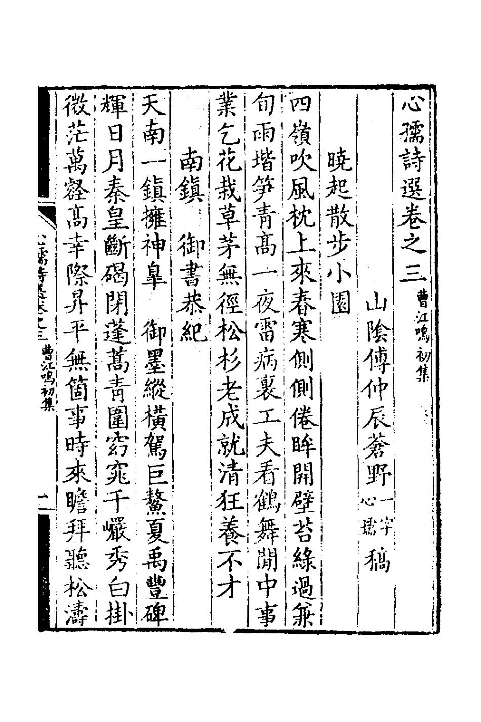 126414-心孺詩選二_傅仲辰撰 .pdf_第2页