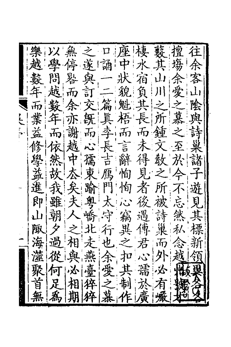 126413-心孺詩選一_傅仲辰撰 .pdf_第2页