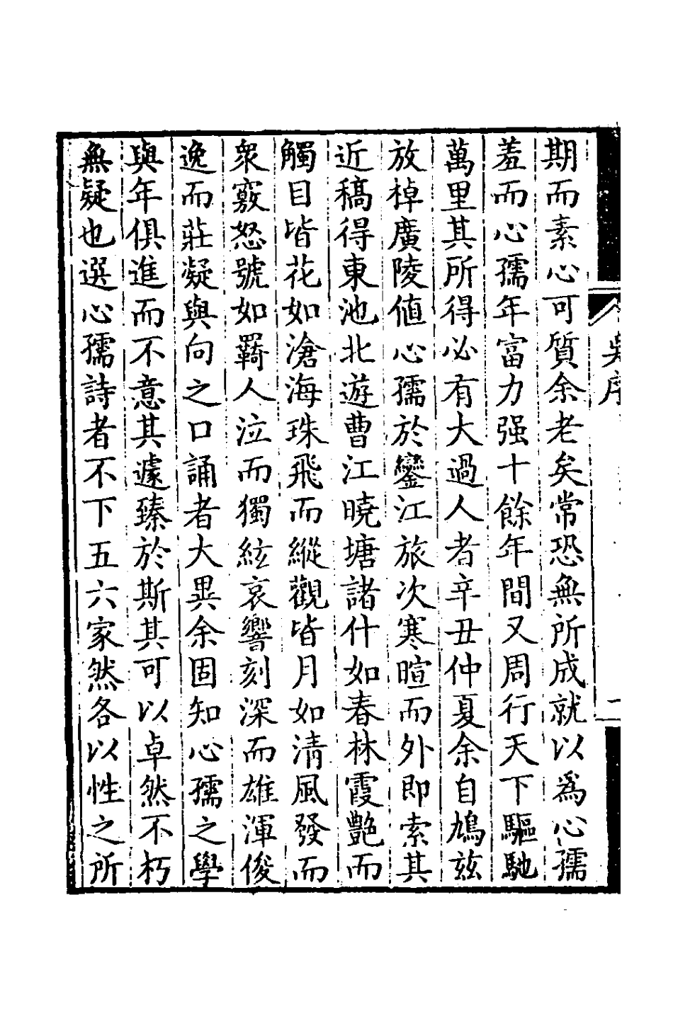 126413-心孺詩選一_傅仲辰撰 .pdf_第3页